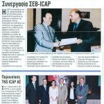 Συνεργασία ΣΕΒ – ICAP & Παρουσίαση TNS ICAP Α.Ε.