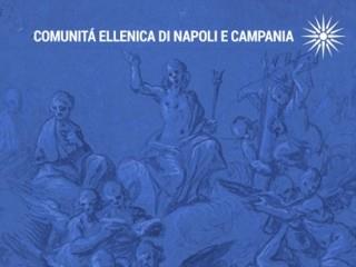 Συμμετοχή του Μανιατακείου Ιδρύματος στην Νάπολη στην Ημερίδα «Οι Έλληνες στην Καμπανία: 500 χρόνια Ιστορίας»