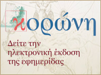 Koroni newspaper e-edition