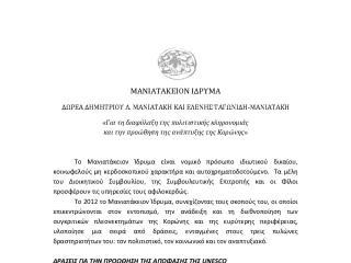 Έκθεση Πεπραγμένων  2012