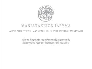 Έκθεση Πεπραγμένων 2015