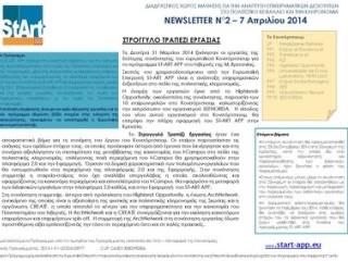 ST-ART APP: NEWSLETTER N°2 – 7 Απριλίου 2014