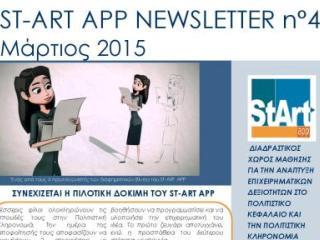 ST-ART APP: NEWSLETTER N°4 – Μάρτιος 2015