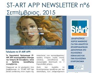 ST-ART APP: NEWSLETTER N°6 – Σεπτέμβριος, 2015