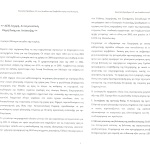 Επιστολή Προέδρου Δ.Σ. και Διευθύνοντος Συμβούλου προς τους Μετόχους: "ΔΕΗ, Ισχυρή, Ανταγωνιστική, Πηγή Ζωής και Ανάπτυξης"