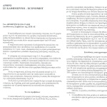 Άρθρο του Δημήτρη Μανιατάκη, Διευθύνοντος Συμβούλου της ΔΕΗ Α.Ε. στην εφημερίδα "ΚΑΘΗΜΕΡΙΝΗ_ECONOMIST"