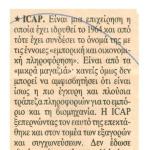 ICAP: Οι δραστηριότητές της και τι δήλωσε ο κ. Δημήτρης Μανιατάκης, διευθύνων σύμβουλος της ICAP