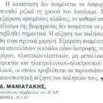 Έρευνα της ICAP  όσον αφορά  τη βιομηχανία του 1990