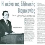 Η εικόνα της Ελληνικής Βιομηχανίας - Ομιλία του διευθύνοντος συμβούλου της ICAP Δημήτρης Μανιατάκης
