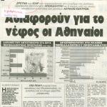 Έρευνα της ICAP: Αδιαφορούν για το νέφος οι Αθηναίοι