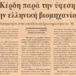 Ο διευθύνων σύμβουλος της ICAP Δ. Μανιατάκης μιλάει στον "Ε": Κέρδη παρά την ύφεση στην Ελληνική Βιομηχανία