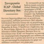 Συνεργασία ICAP - GLOBAL DIRECTORY SERVICES