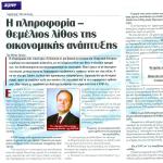 Δημήτρης Μανιατάκης: Η πληροφορία - θεμέλιος λίθος της οικονομικής ανάπτυξης