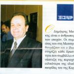 Δημήτρης Μανιατάκης: Κατάγεται από την Κορώνη Μεσσηνίας
