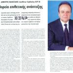 Δημήτρης Μανιατάκης-Διευθύνων Σύμβουλος ICAP: Πορεία επιθετικής ανάπτυξης