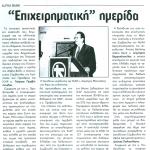 "Επιχειρηματική ημερίδα", σε εκδήλωση που διοργανώθηκε ο Όμιλος ALPHA BANK