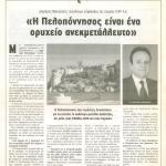Δημήτρης Μανιατάκης, Διευθύνων Σύμβουλος της ICAP: <<Η Πελοπόννησος είναι ένα ορυχείο ανεκμετάλλευτο>>