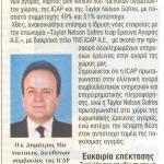 Joint venture της ICAP με την Taylor