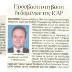 Πρόσβαση στη Βάση Δεδομένων της ICAP