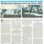 Ημερίδα των Επιμελητηρίων της Δυτικής Ελλάδας στην Καλαμάτα-Θαλάσσιος δρόμος αντί για Ιόνιο Οδό