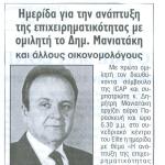 Ημερίδα για την ανάπτυξη της επιχειρηματικότητας με ομιλητή το Δημήτρη Μανιατάκη και άλλους οικονομολόγους.