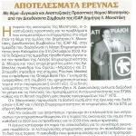 Συγκυρία και Αναπτυξιακές Προοπτικές Νομού Μεσσηνίας, από τον Διευθύνοντα Σύμβουλο της ICAP  Δημήτρη Λ. Μανιατάκη