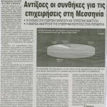 Αντίξοες οι συνθήκες για τις επιχειρήσεις στη Μεσσηνία, σύμφωνα με έρευνα της ICAP