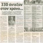 Ελληνικές Επιχειρήσεις: 330 άντεξαν στον χρόνο