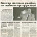 Δημήτρης Μανιατάκης: Προοπτικές και ευκαιρίες για αύξηση των επενδύσεων στην εγχώρια αγορά