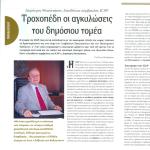 Δημήτρης Μανιατάκης: Τροχοπέδη οι αγκυλώσεις του δημόσιου τομέα