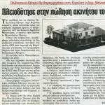 Πολιτιστικό Κέντρο θα δημιουργήσει στην Κορώνη ο Δημήτρης Μανιατάκης - Πλειοδότησε στην πώληση ακινήτου του ΑΣΟ