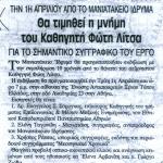 Την 1η Απριλίου από το Μανιατάκειον Ίδρυμα - Θα τιμηθεί η μνήμη του καθηγητή Φώτη Λίτσα για το σημαντικό συγγραφικό του έργο