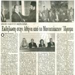 Μνήμη καθηγητή Φώτη Λίτσα - Εκδήλωση στην Αθήνα από το Μανιατάκειον Ίδρυμα
