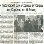 Η παρουσίαση των ιστορικών εγγράφων της Κορώνης και Μεθώνης - Από το Μητροπολίτη Μεσσηνίας και τον βουλευτή και τ. Υπουργό Αντώνη Σαμαρά