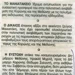 Το Μανιατάκειον Ίδρυμα εντυπωσίασε για την ουσιαστική προσφορά του στην πολιτιστική αναβάθμιση της Κορώνης και της Μεθώνης με τις πολυήμερες εκδηλώσεις