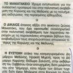 Το Μανιατάκειον Ίδρυμα εντυπωσίασε για την ουσιαστική προσφορά του στην πολιτιστική αναβάθμιση της Κορώνης και της Μεθώνης με τις πολυήμερες εκδηλώσεις