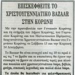 Επισκεφθείτε το Χριστουγεννιάτικο Bazaar στην Κορώνη