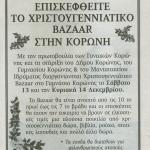 Επισκεφθείτε το Χριστουγεννιάτικο Bazaar στην Κορώνη