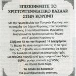 Επισκεφθείτε το Χριστουγεννιάτικο Bazaar στην Κορώνη