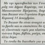 Επισκεφθείτε το Χριστουγεννιάτικο Bazaar στην Κορώνη