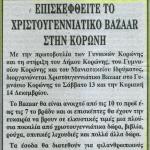 Επισκεφθείτε το Χριστουγεννιάτικο Bazaar στην Κορώνη