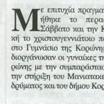 Διεξήχθη με επιτυχία: Το Χριστουγεννιάτικο Bazaar στο Δήμο της Κορώνης - Με τη στήριξη του Μανιατακείου Ιδρύματος