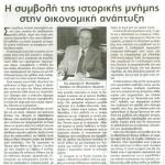 Άρθρο του Δημήτρη Λ. Μανιατάκη, Προέδρου του Μανιατακείου Ιδρύματος: Η συμβολή της ιστορικής μνήμης στην οικονομική ανάπτυξη