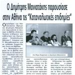 Ο Δημήτρης Μανιατάκης παρουσίασε στην Αθήνα τις "Καταναλωτικές επιδημίες"