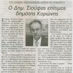 Στο πλαίσιο εκδηλώσεων διεθνούς συνεδρίου: Ο Δημήτρης Σιούφας Επίτιμος Δημότης Κορώνης