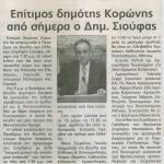 Επίτιμος Δημότης Κορώνης από σήμερα ο Δημήτρης Σιούφας