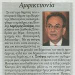 Αμφικτυονία