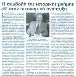 Άρθρο του Δημήτρη Λ. Μανιατάκη, Προέδρου του Μανιατακείου Ιδρύματος: Η συμβολή της ιστορικής μνήμης στην οικονομική ανάπτυξη
