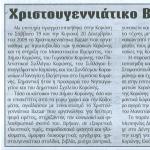 Χριστουγεννιάτικο Bazaar στην Κορώνη