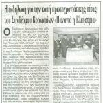 Η εκδήλωση για την κοπή πρωτοχρονιάτικης πίτας του Συνδέσμου Κορωναίων "Παναγία η Ελεήστρια"